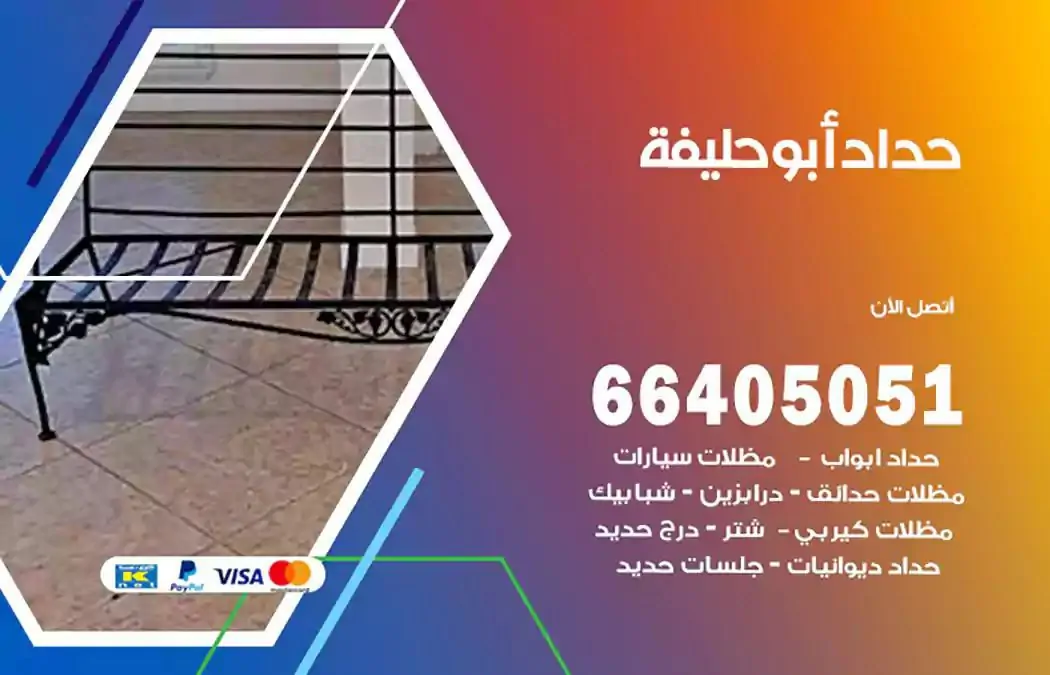 معلم حداد ابوحليفة