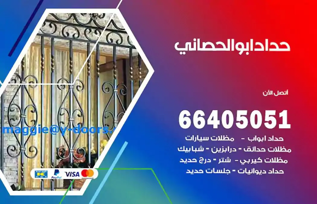 معلم حداد ابوالحصاني