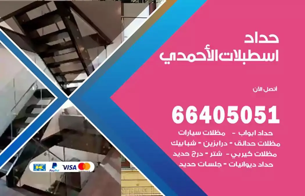 معلم حداد اسطبلات الاحمدي