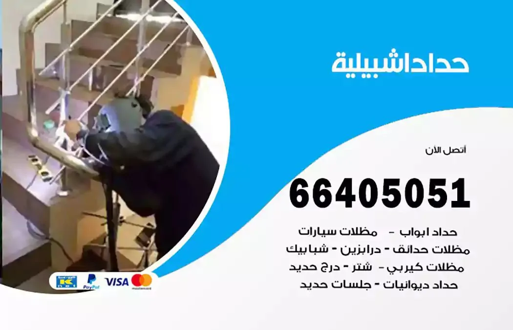 معلم حداد اشبيلية