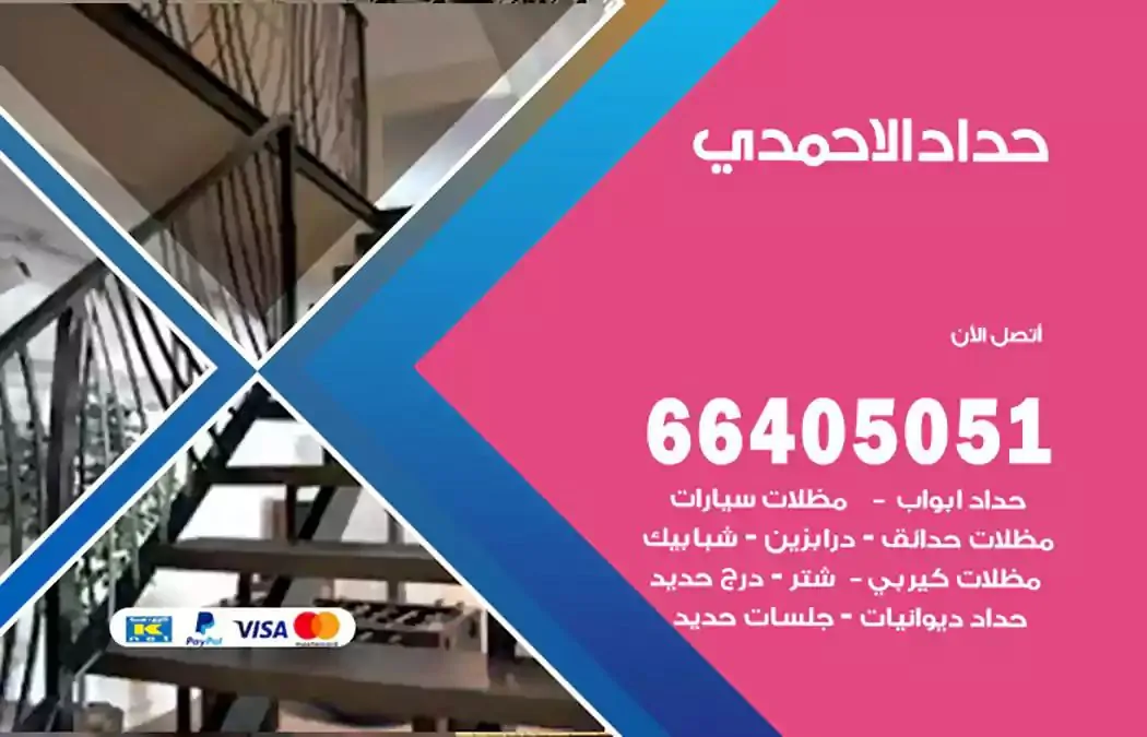 معلم حداد الاحمدي