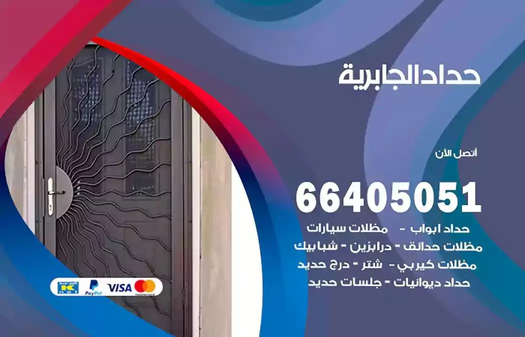 معلم حداد الجابرية