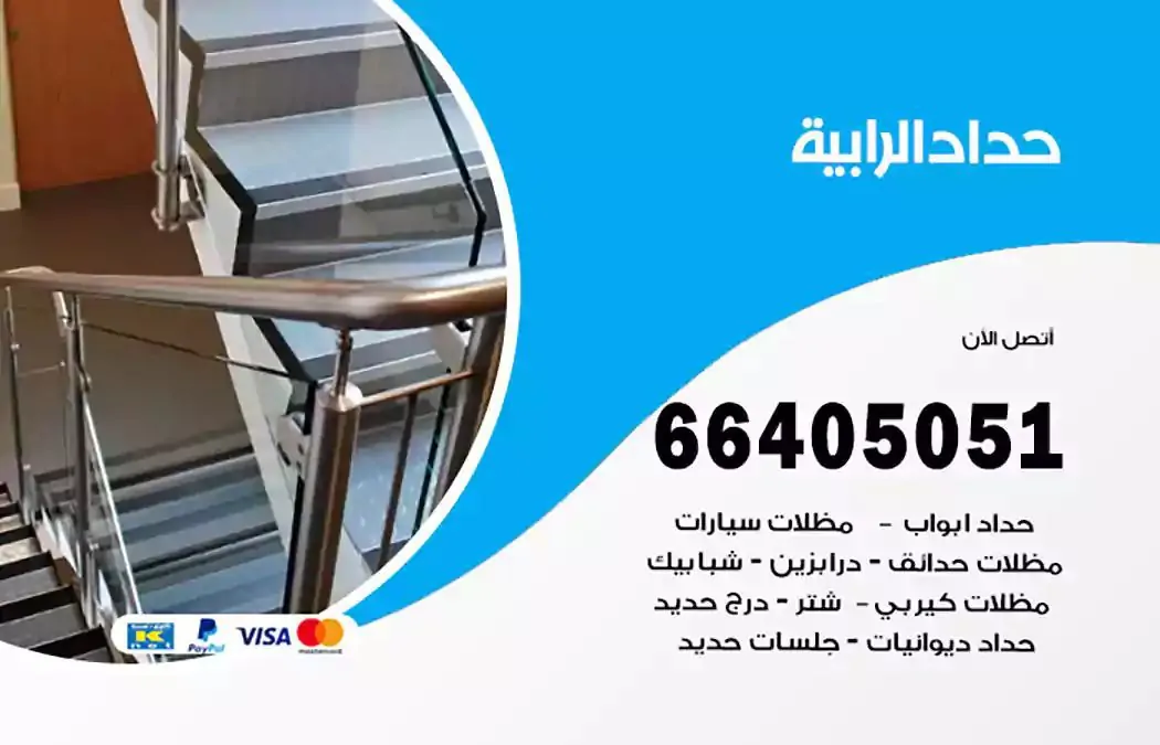 معلم حداد الرابية