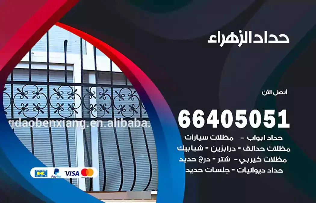معلم حداد الزهراء