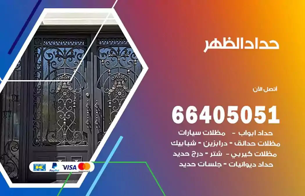 معلم حداد الظهر