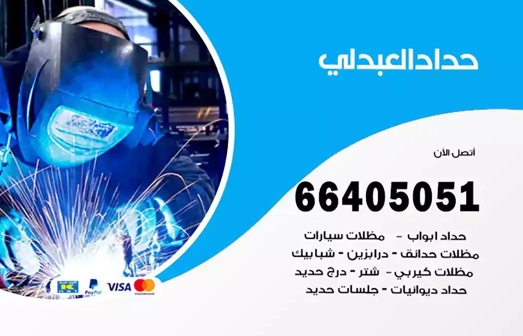 معلم حداد العبدلي