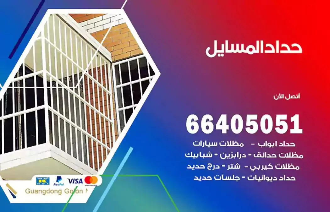 معلم حداد المسايل