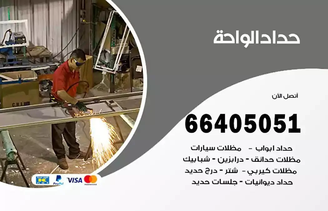 معلم حداد الواحة