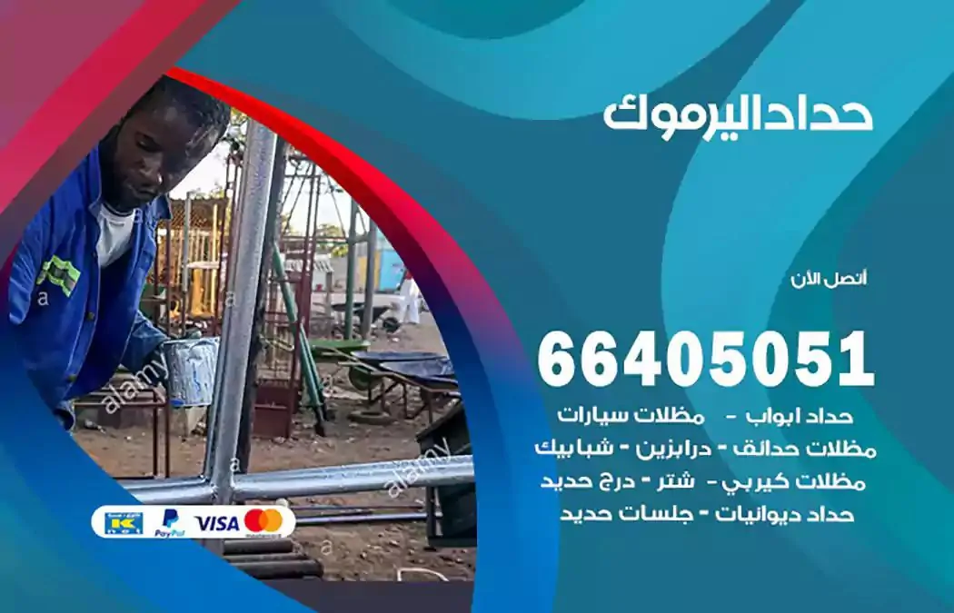 معلم حداد اليرموك