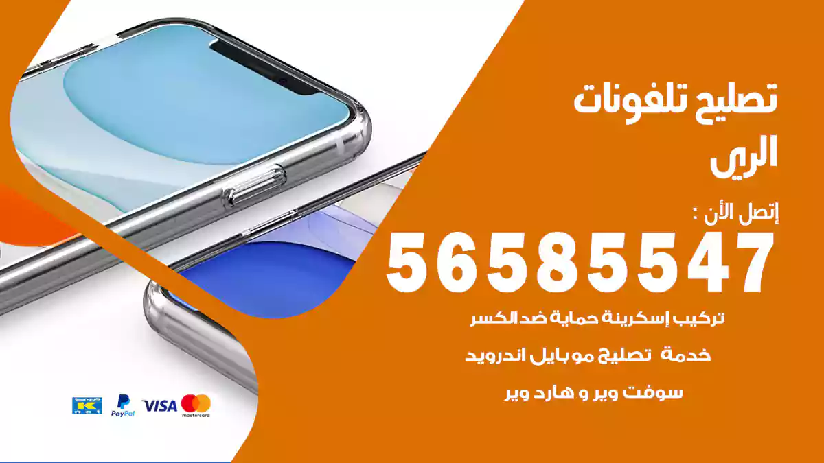 تصليح تلفونات الري