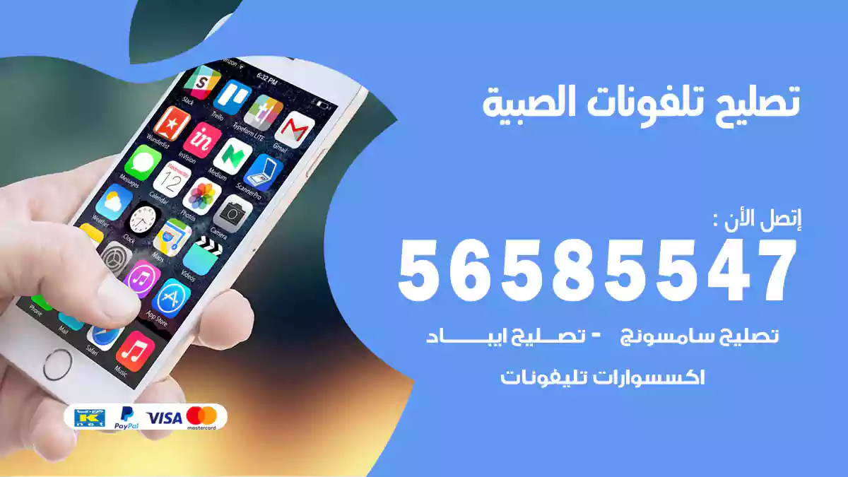 تصليح تلفونات الصبية