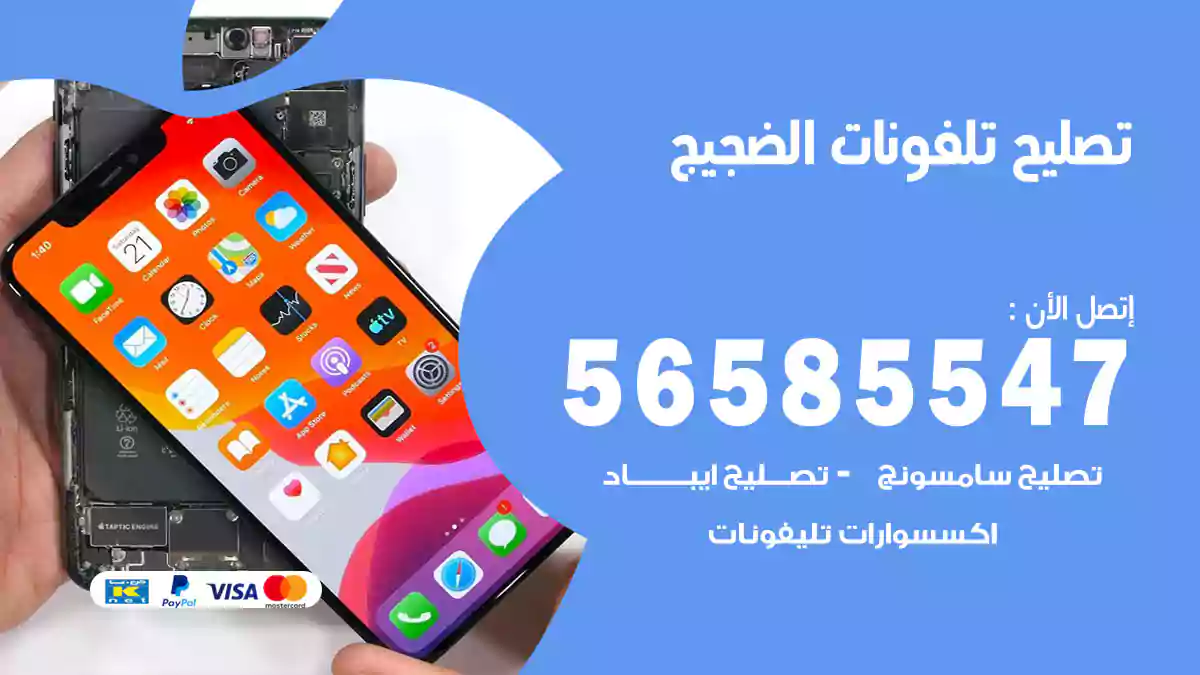 تصليح تلفونات الضجيج