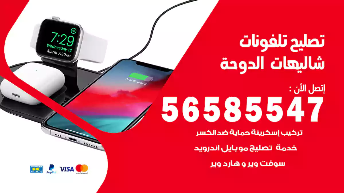 تصليح تلفونات شاليهات الدوحة