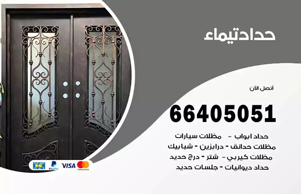 معلم حداد تيماء