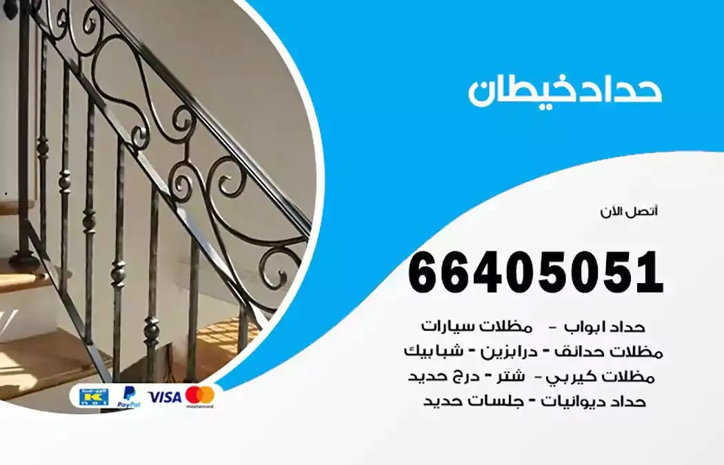معلم حداد خيطان