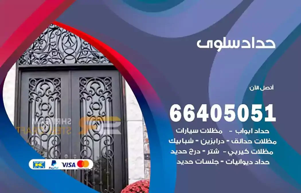 معلم حداد سلوى
