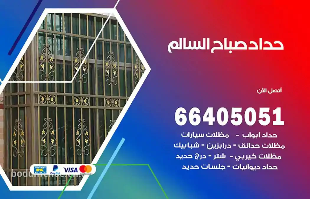 معلم حداد صباح السالم