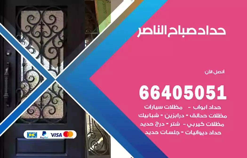 معلم حداد صباح الناصر