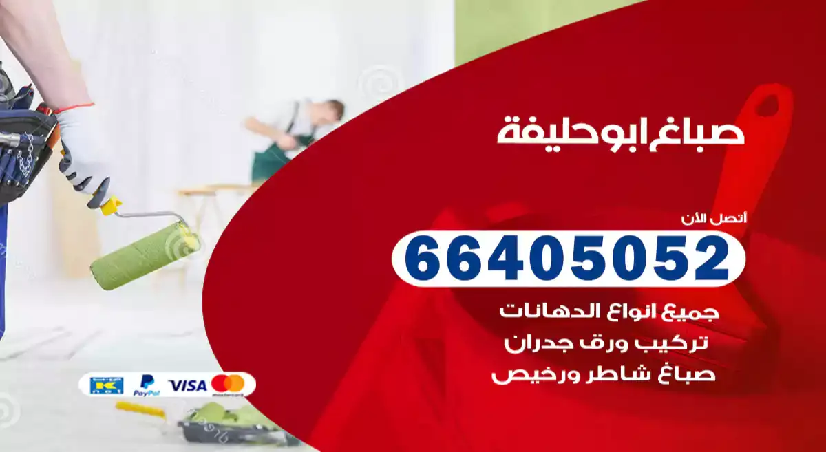 صباغ ابو حليفة