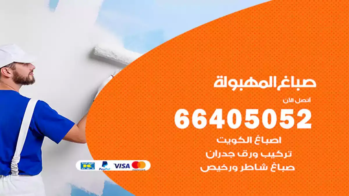 صباغ المهبولة