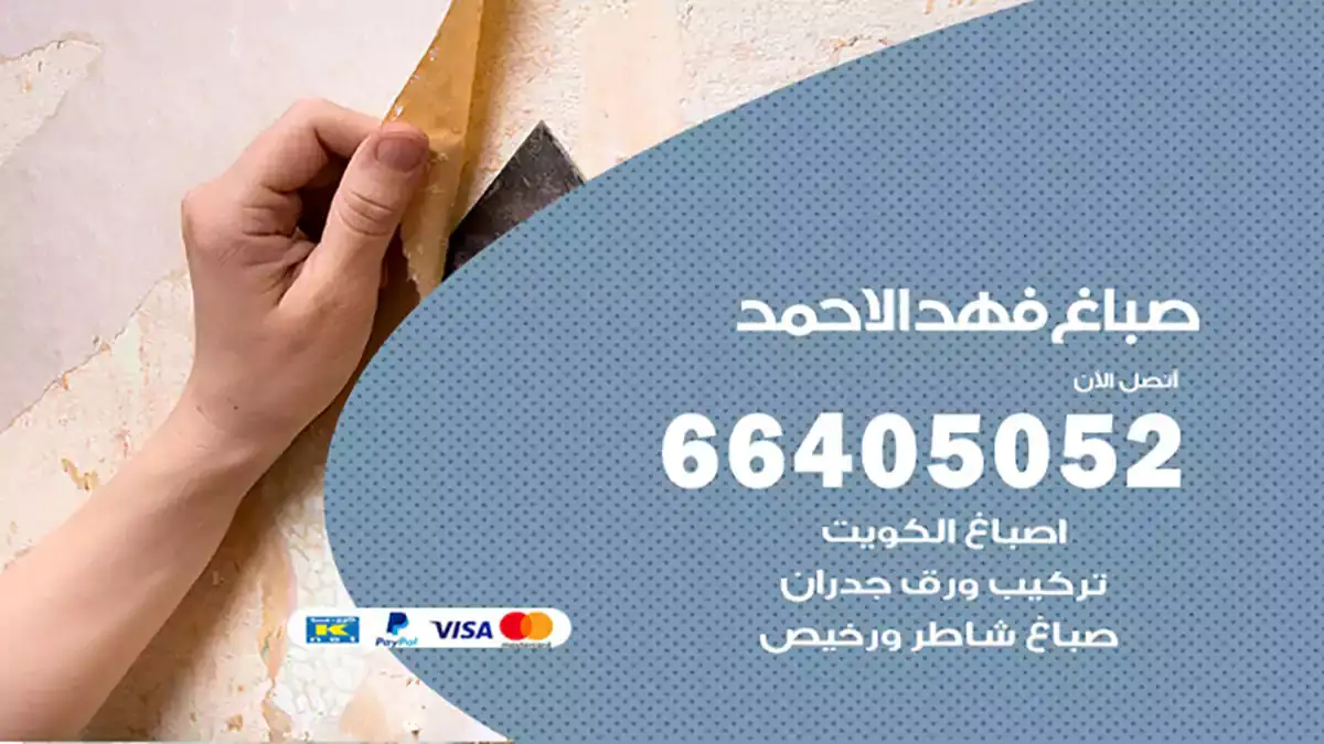 صباغ فهدالاحمد