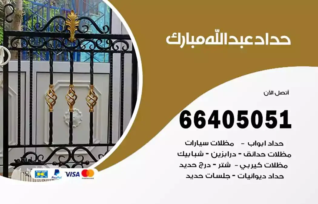 معلم حداد عبدالله مبارك