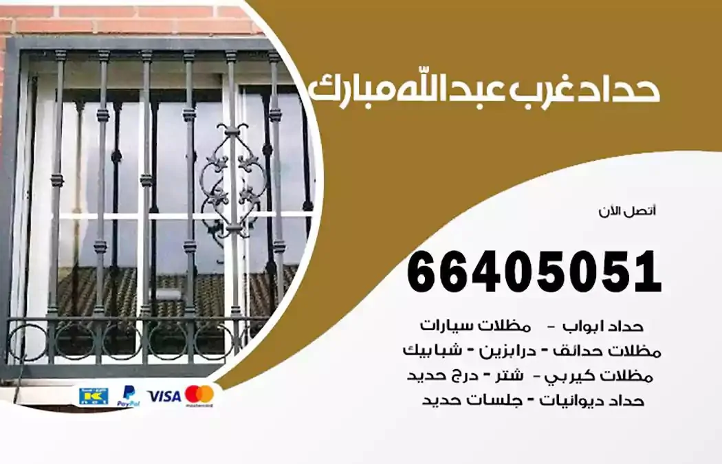 معلم حداد غرب عبدالله مبارك