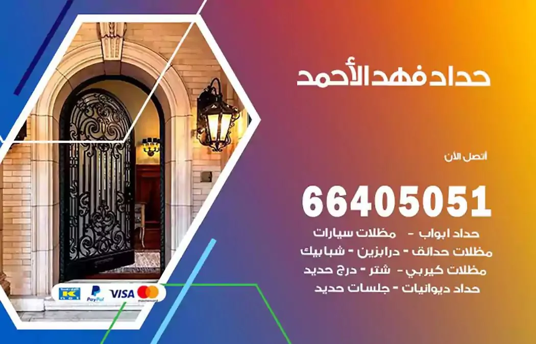 معلم حداد فهد الاحمد