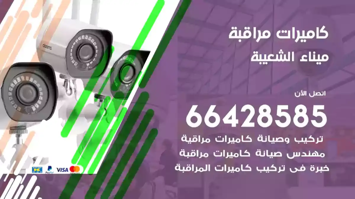 كاميرات مراقبة ميناء الشعيبة