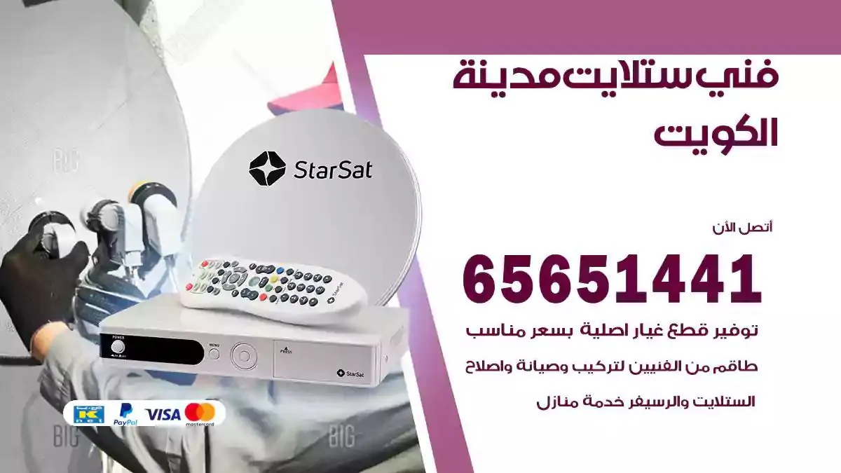 فني ستلايت الكويت