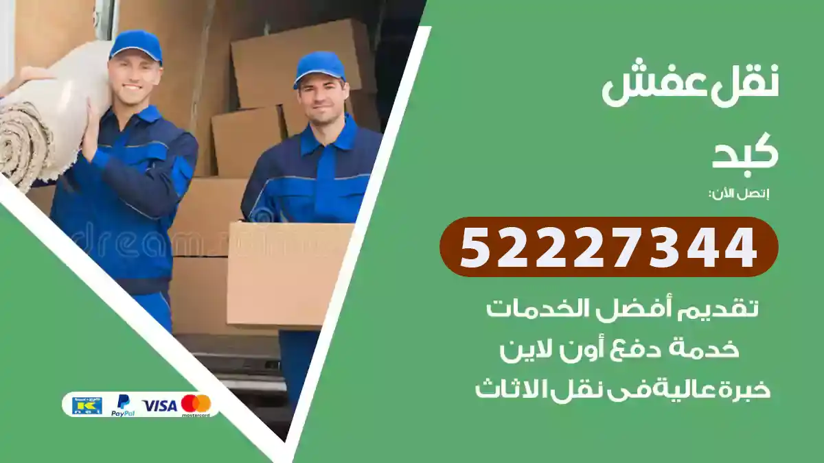 نقل عفش كبد